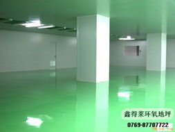 供應環(huán)氧地板 環(huán)氧樹脂地板漆防塵地板生產與應用