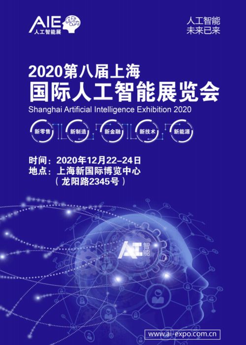 動態(tài) | 和美信息攜前沿AI技術(shù)產(chǎn)品，亮相2020上海國際人工智能展覽會